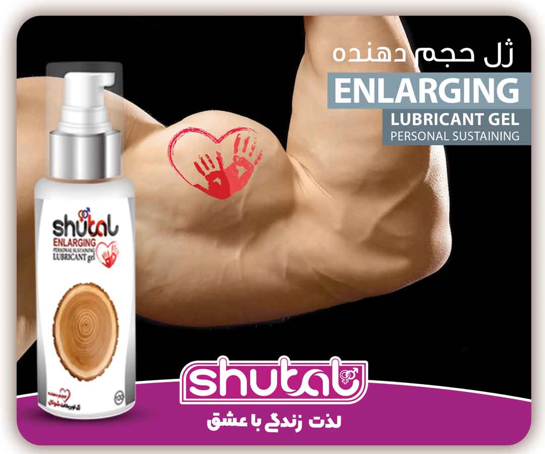 ژل لوبریکانت (جنسی) Shutal- حجم دهنده - Enlarging